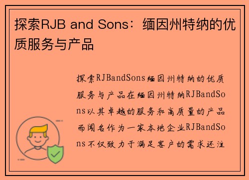 探索RJB and Sons：缅因州特纳的优质服务与产品