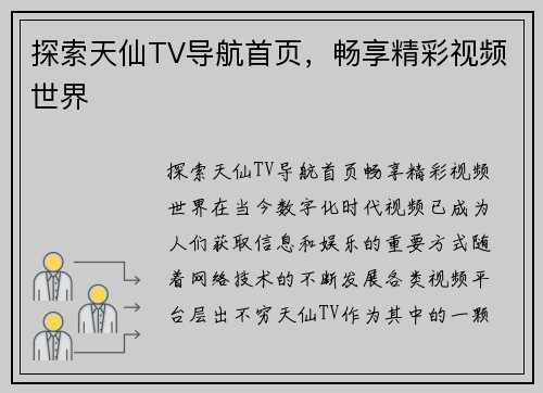 探索天仙TV导航首页，畅享精彩视频世界